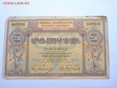 250 руб. Респ.Армения, 1919г., до 23.02.19г. - IMG_20190219_234136_thumb