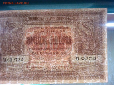 50 руб. Респ.Армения, 1919г., до 23.02.19г. - IMG_20190219_234427_thumb