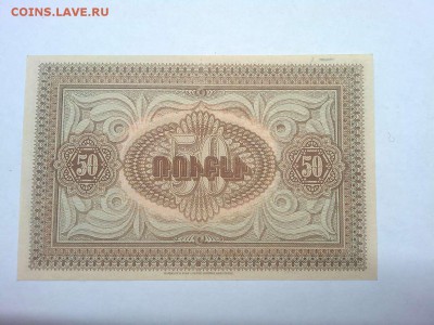 50 руб. Респ.Армения, 1919г., до 23.02.19г. - IMG_20190219_234359_thumb