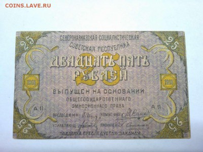 25 руб. Северокавказская Республика, до 23.02.19г. - IMG_20190219_234542_thumb
