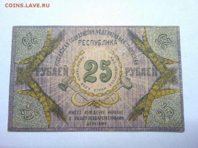 25 руб. Северокавказская Республика, до 23.02.19г. - IMG_20190219_234525_thumb