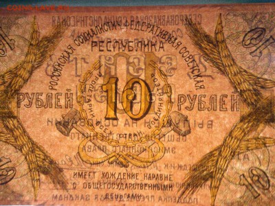 10 руб. Северокавказская Республика, до 23.02.19г. - IMG_20190219_234737_thumb