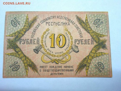 10 руб. Северокавказская Республика, до 23.02.19г. - IMG_20190219_234727_thumb