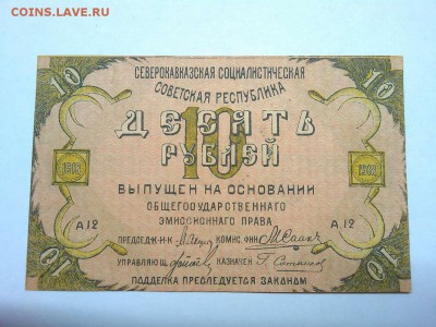 10 руб. Северокавказская Республика, до 23.02.19г. - IMG_20190219_234710_thumb