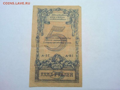 5 руб. Северокавказская Республика, до 23.02.19г. - IMG_20190219_234837_thumb