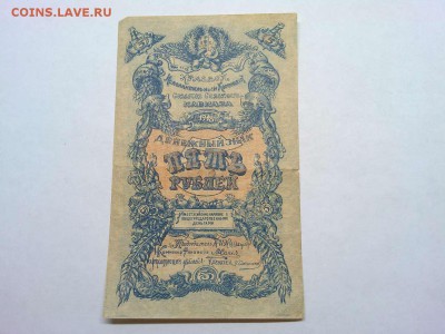 5 руб. Северокавказская Республика, до 23.02.19г. - IMG_20190219_234822_thumb