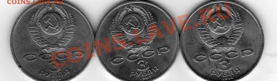 3 рубю юбилейка 3 монеты - img198