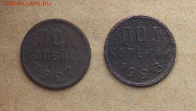 Полкопейки 1928 года +1927года , до 25.02 в 22.00 мск - 100_3927.JPG