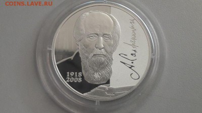 2р 2018г Солженицын- пруф серебро Ag925, до 26.02 - X Солженицын-1