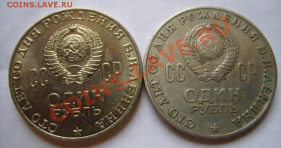 1 рубль 1970 г. В.И.Ленин. - рубль 1970г.JPG