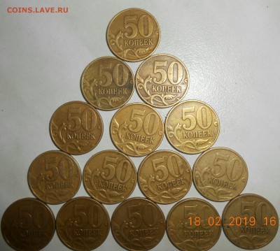 50 копеек 1999м-15шт. 2002м-18шт. До 26.02. 22-00мск - DSCN1957-1-1738x1561