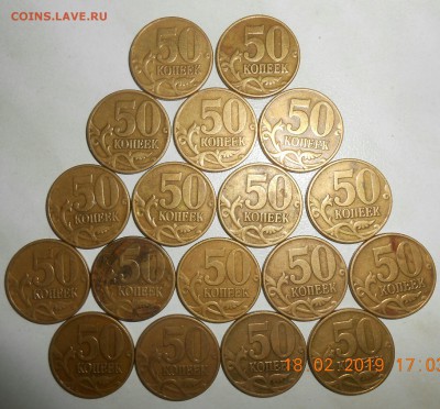 50 копеек 1999м-15шт. 2002м-18шт. До 26.02. 22-00мск - DSCN1959-1-1738x1617