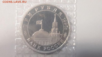 3р 1995г Прага пруф запайка, до 26.02 - О Прага-2