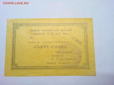 1 руб. Каменской Писчебумажной фабрики, до 23.02.19г. - IMG_20190219_235709_thumb