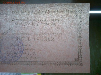 5 руб. Каменской Писчебумажной фабрики, до 23.02.19г. - IMG_20190219_235842_thumb
