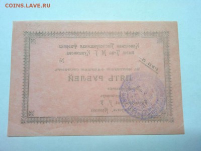 5 руб. Каменской Писчебумажной фабрики, до 23.02.19г. - IMG_20190219_235829_thumb