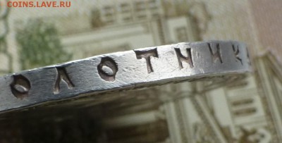1 рубль 1896* (aUNC) до 21ч.30мин. 24.02.19 г. - 1896Г2