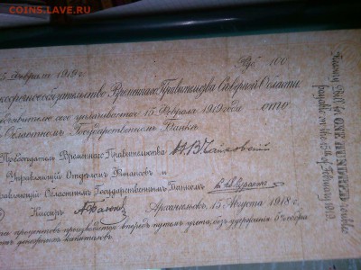 100 руб. краткосрочное обязат., Архангельск, до 23.02.19г. - IMG_20190220_000833_thumb