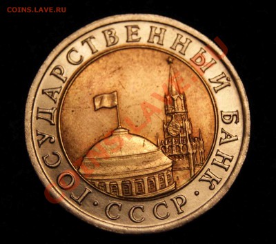 10 рублей 1992(биметалл) до 13.06.2011г. в 22-00 мск - DSC03491.JPG
