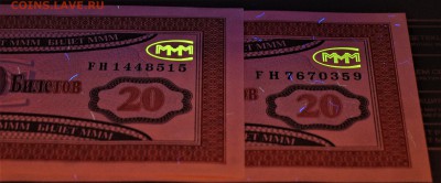 БРАКИ - ШТАМПЫ-НАДПЕЧАТКИ В БИЛЕТАХ МММ - IMG_0663.JPG