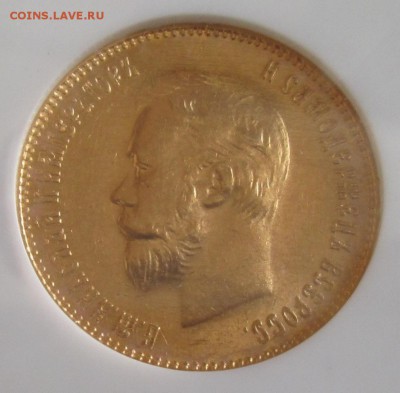 10 рублей 1911 года AU 58 до 22.00 24.02.19 года - IMG_9200.JPG