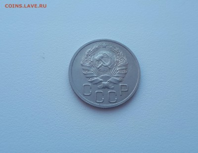 20 копеек 1936 до 22.02.2019 22.00 мск - 20190215_124007