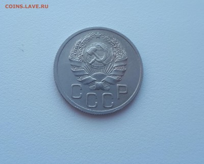 20 копеек 1936 до 22.02.2019 22.00 мск - 20190215_123958