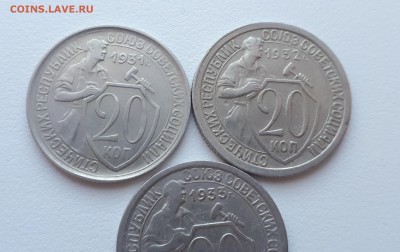 20 копеек 1931,1932,1933 до 22.02.2019 22.00 мск - 20190215_124234