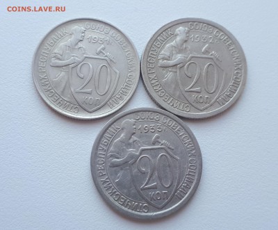 20 копеек 1931,1932,1933 до 22.02.2019 22.00 мск - 20190215_124224
