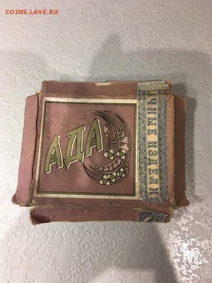 папиросы "Ада". До 1924 г. Редкость!. До 25.02.19 - 6