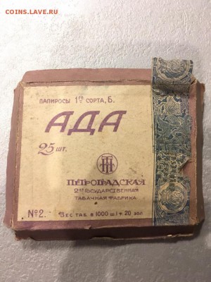 папиросы "Ада". До 1924 г. Редкость!. До 25.02.19 - 9