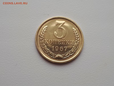 3 копейки 1967 - 1 (1)