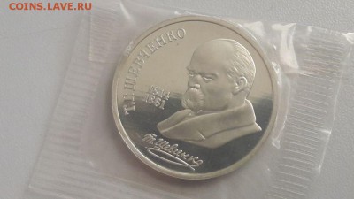 1р 1989г Шевченко пруф запайка, до 26.02 - С Шевченко-1