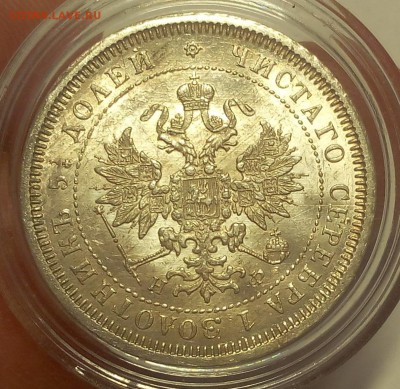 25 КОПЕЕК 1878г СПБ НФ штемпельная (4 перевёрнута) до 21.02. - IMG_20100419_035123.JPG