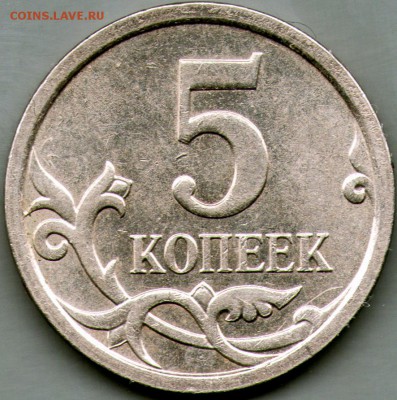 5 копеек 2005, 2007, помогите с определением - 5_k.JPG