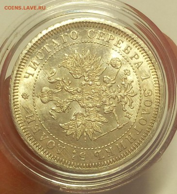 25 КОПЕЕК 1878г СПБ НФ штемпельная (4 перевёрнута) до 21.02. - IMG_20100419_034955.JPG