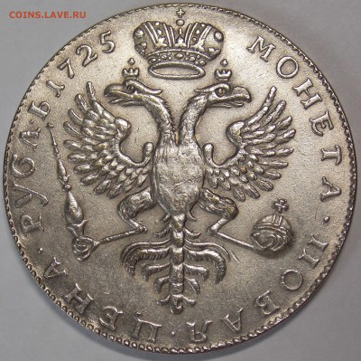 1рубль 1725 - на оценку - DSCN0029.JPG