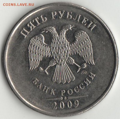 2 и 5 руб. 2009г.ммд шт.? - 5р.ммд ----