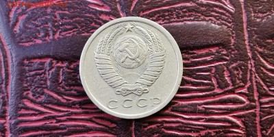 Фикс. Редкая погодовка СССР. 10, 15, 50 копеек. До 26.02 - IMG_20190220_152514