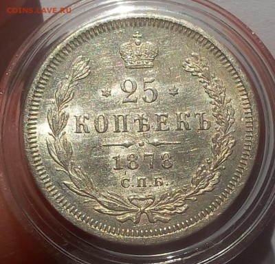 25 КОПЕЕК 1878г СПБ НФ штемпельная (4 перевёрнута) до 21.02. - IMG_20100419_043715.JPG