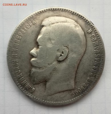 Рубль 1897 г. АГ до 24 02 - IMG_20190220_160612