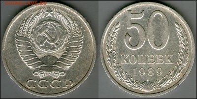 50 копеек 1972, 1978, 1989 до 22.02. - 22:30 - 50-89.JPG
