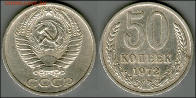 50 копеек 1972, 1978, 1989 до 22.02. - 22:30 - 50-72.JPG
