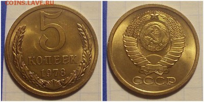 5 копеек 1978 мешковая UNC до 25.02.2019 в 22-00мск - рпмиторпит