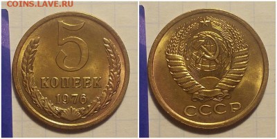 5 копеек 1976 мешковая UNC до 25.02.2019 в 22-00мск - шгртлорть