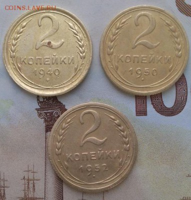 2 копейки СССР без повторов 6шт 1940-1956 до 22:00 25.02 Мск - 1