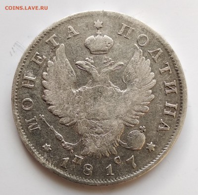 полтина 1817г. до 24.02.19 - 1п-17б