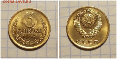 3 копейки 1973 БЛЕСК до 25.02.2019 в 22-00мск - лорптоь
