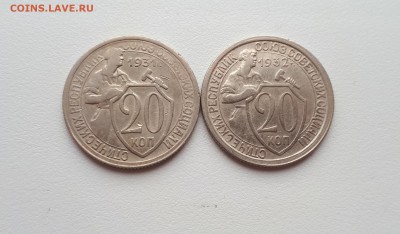 20 копеек 1931,1932 до 22.02.2019 22.00 мск - 20190219_104706
