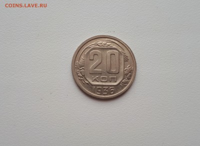 20 копеек 1936 до 22.02.2019 22.00 мск - 20190219_104804